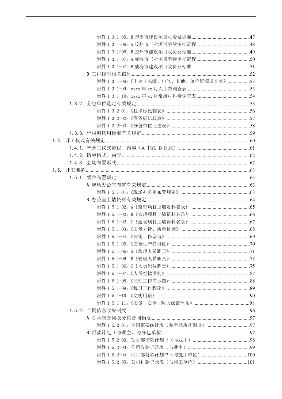 工程项目管理业务手册(工程准备阶段).doc_第2页