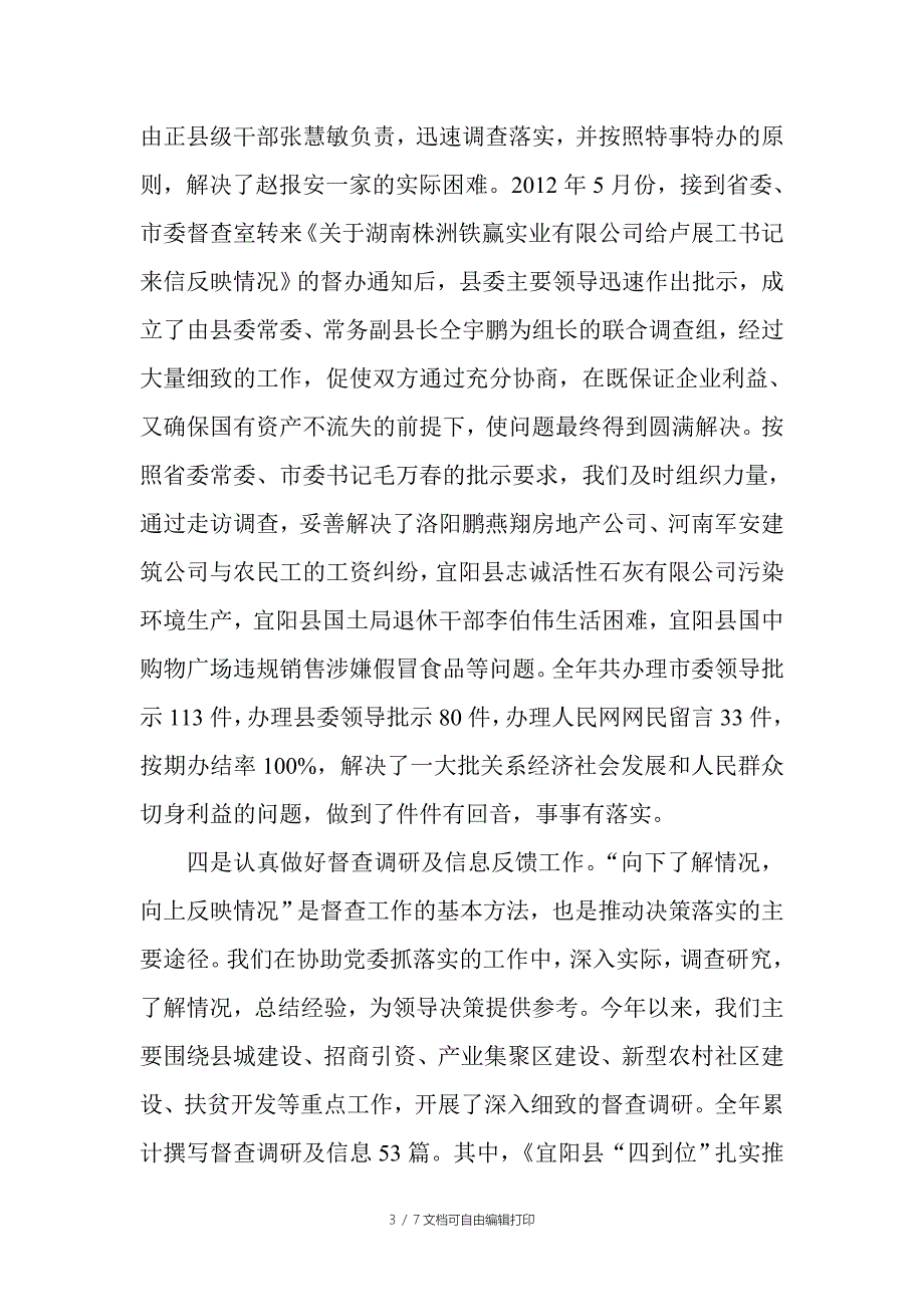 党委系统督查工作度总结_第3页