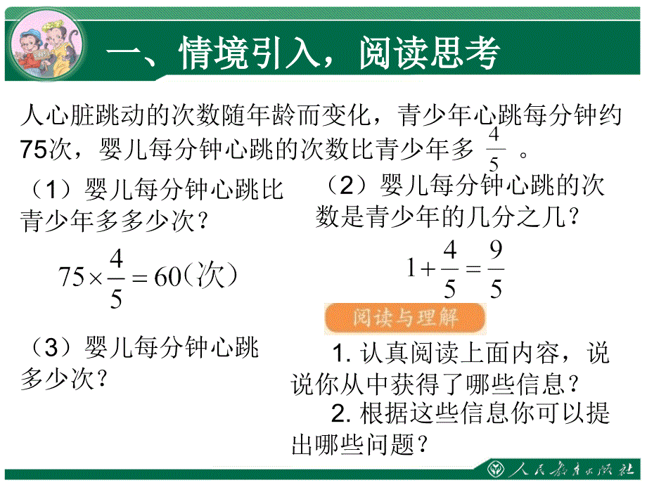 例9：求比一个数多(或少)几分之几的数是多少_第2页