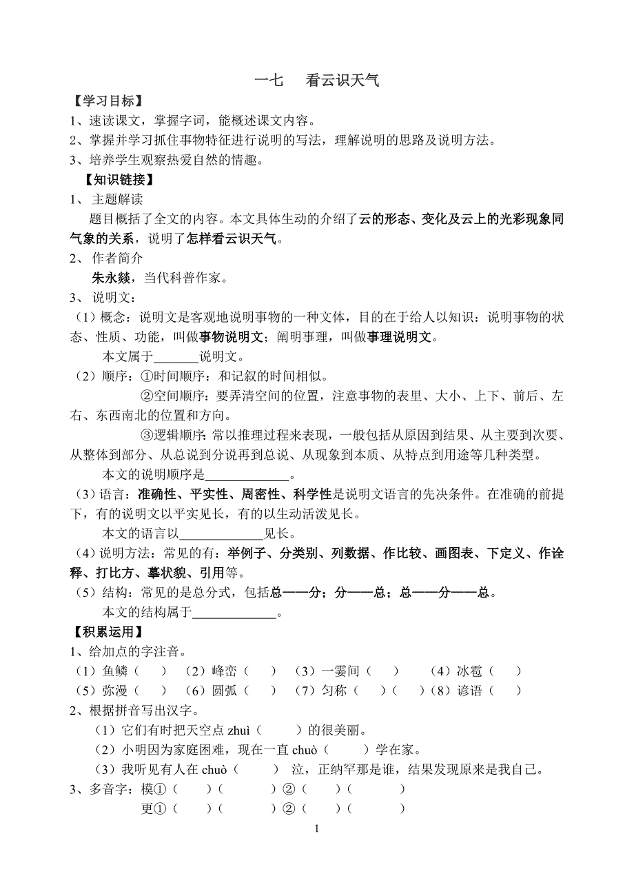 17、看云识天气Microsoft Word 文档.doc_第1页