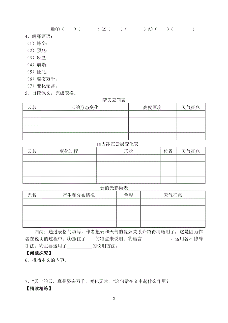 17、看云识天气Microsoft Word 文档.doc_第2页