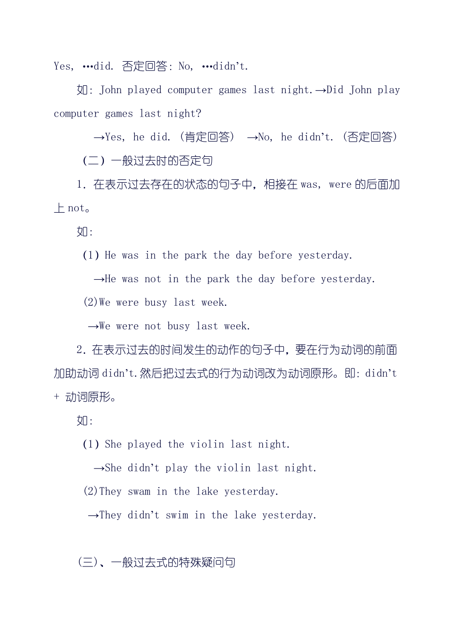 小学六年级英语毕业复习资料【一般过去时的用法】.doc_第4页