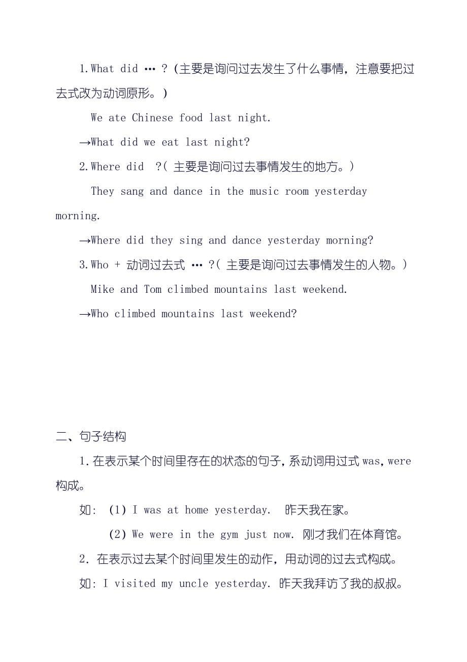 小学六年级英语毕业复习资料【一般过去时的用法】.doc_第5页