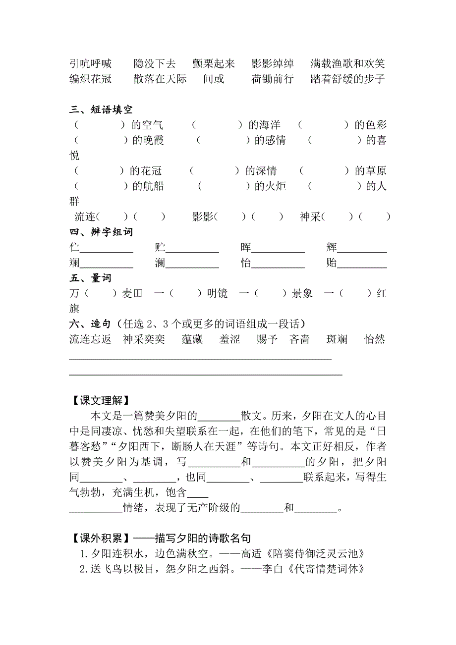 2《夕阳》学案.doc_第2页