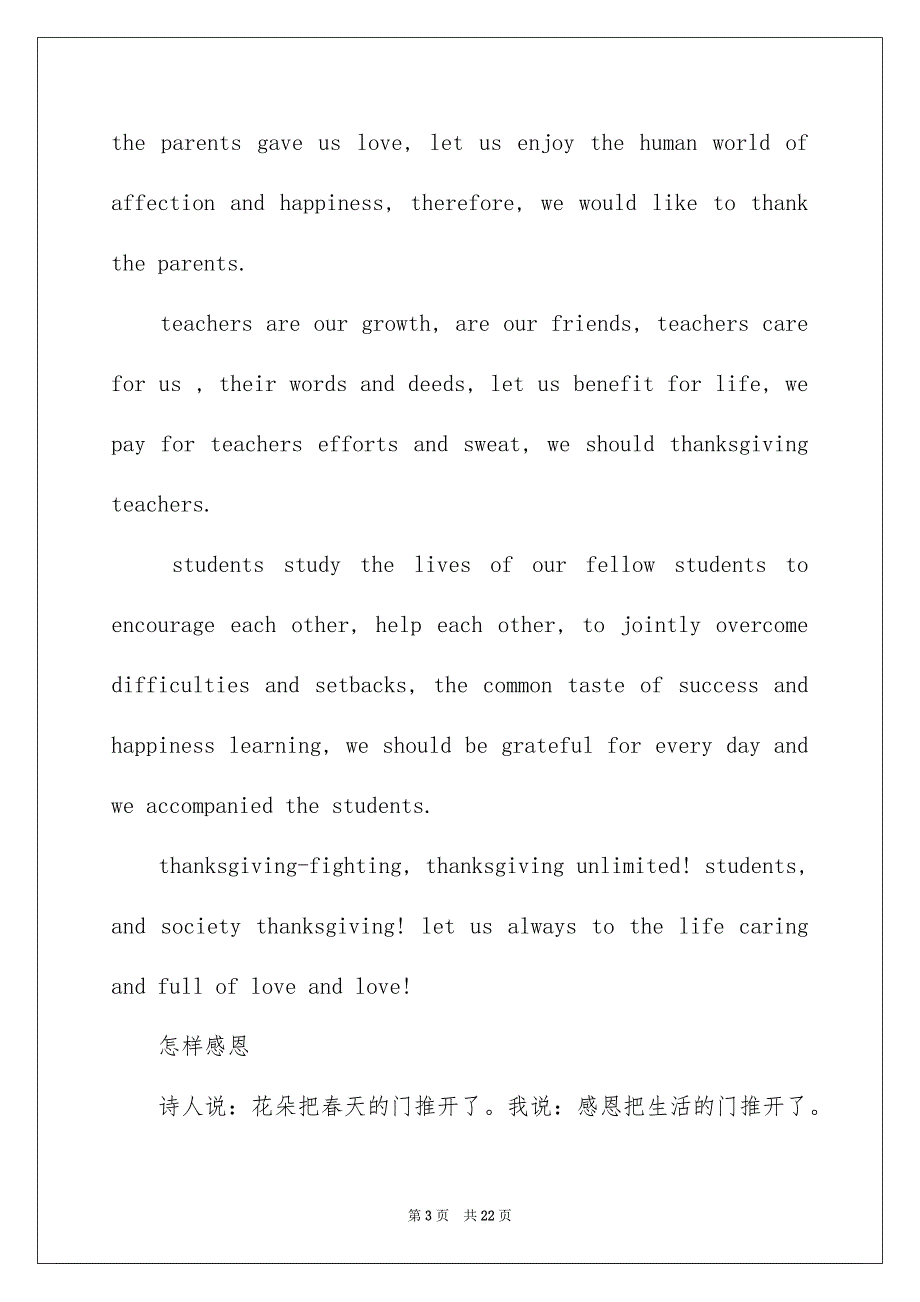 2023年英语感恩演讲稿范文.docx_第3页