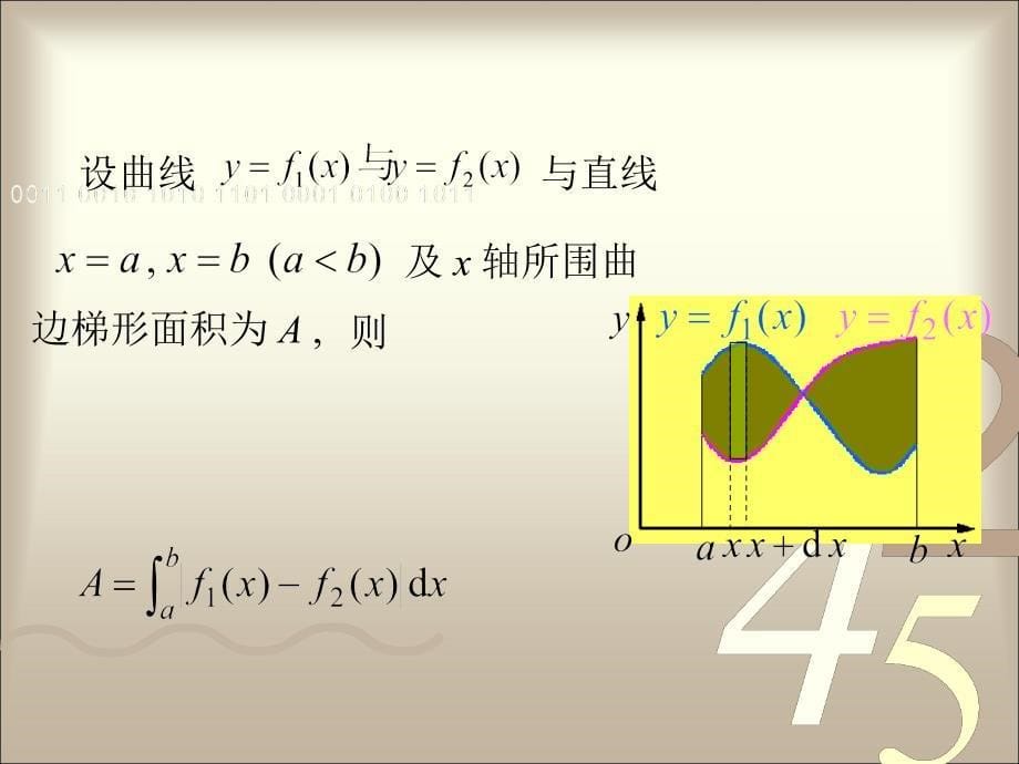 定积分求平面图形的面积_第5页
