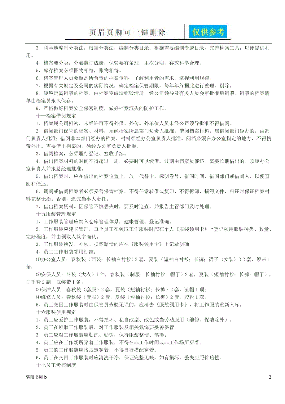 工业园物业管理制度相关参照_第3页