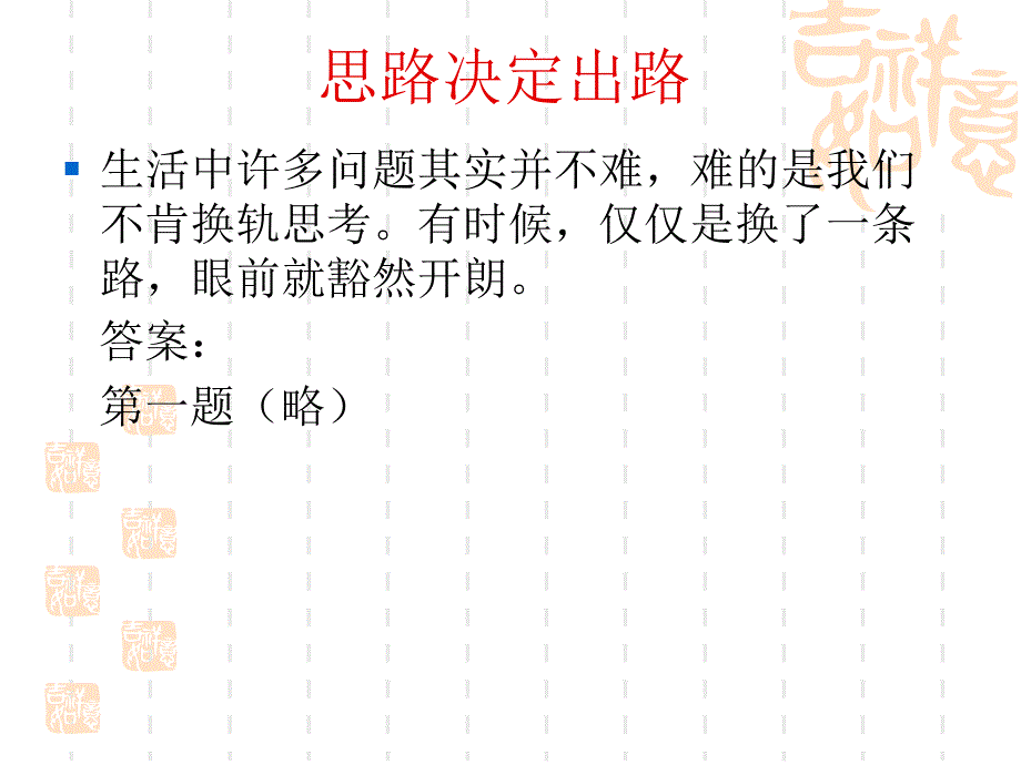 突破思维(侨鸣LED).ppt_第3页