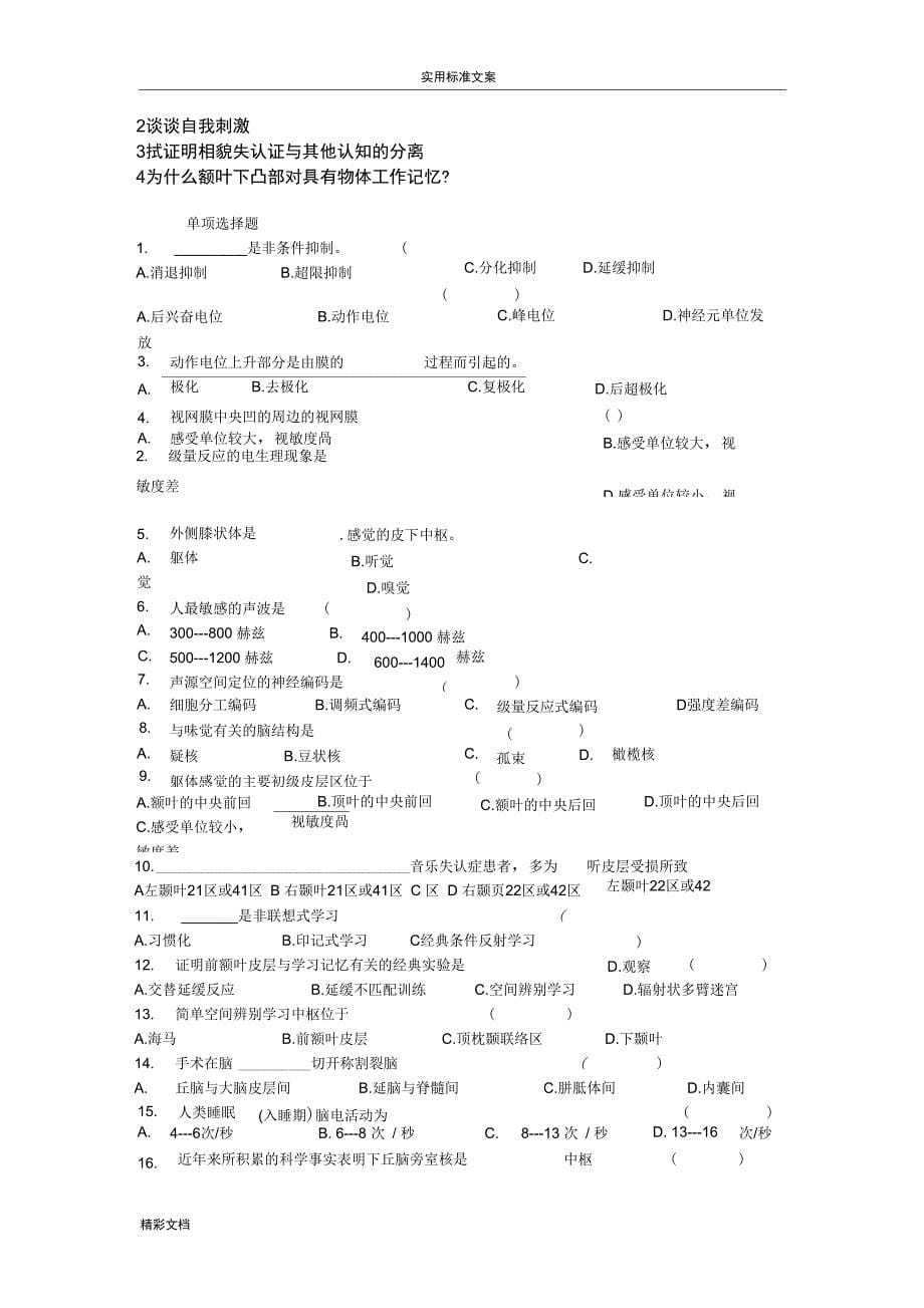 生心考地的题目_第5页