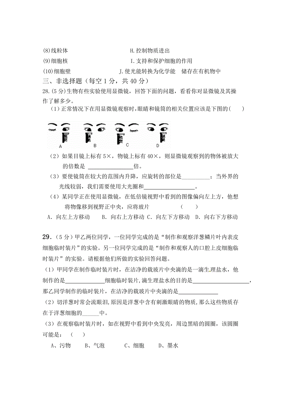 巧四中七年级上册生物期中考试试卷_第4页