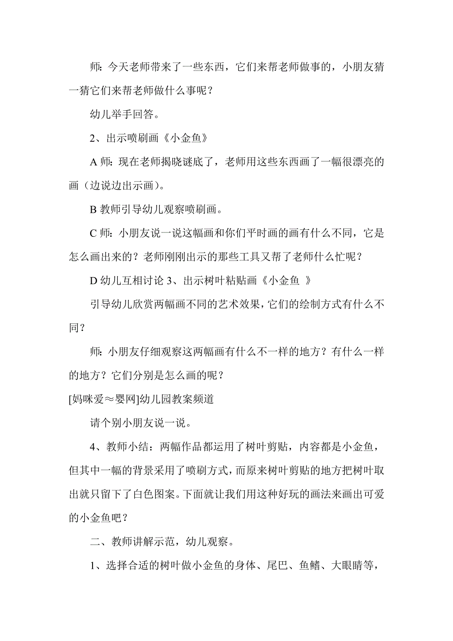 幼儿园大班美术活动教案_第2页