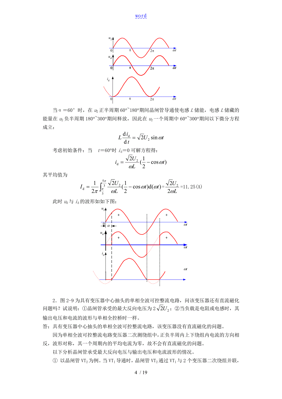 电力电子课后问题详解整理版_第4页