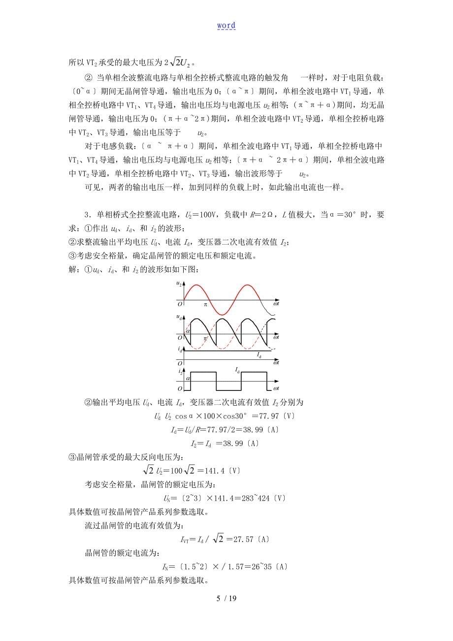 电力电子课后问题详解整理版_第5页