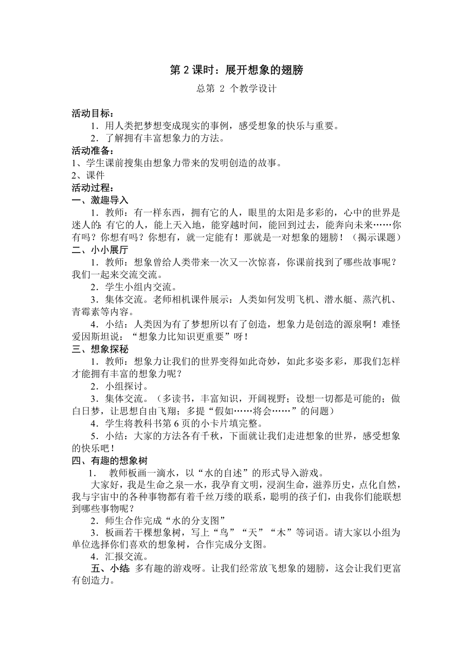 教科版六年级〈品德与社会〉上册教案.doc_第3页