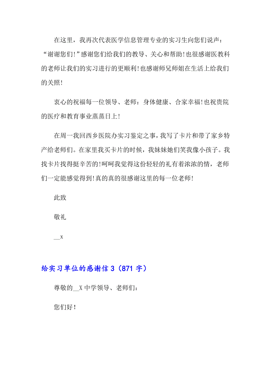 （整合汇编）给实习单位的感谢信_第4页