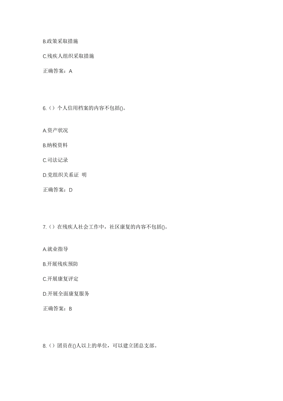 2023年四川省甘孜州德格县中扎科镇同鸠村社区工作人员考试模拟题及答案_第3页