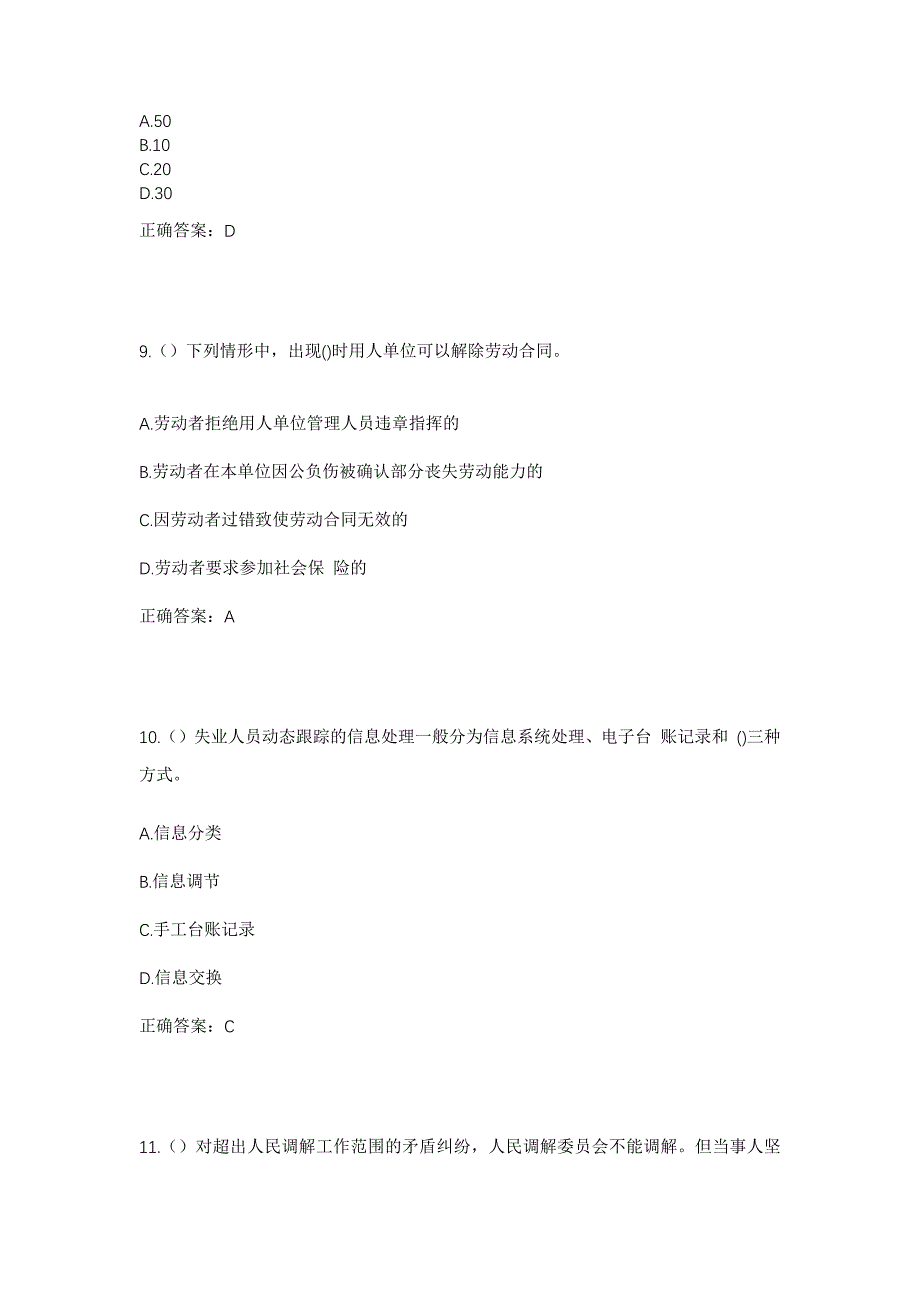 2023年四川省甘孜州德格县中扎科镇同鸠村社区工作人员考试模拟题及答案_第4页