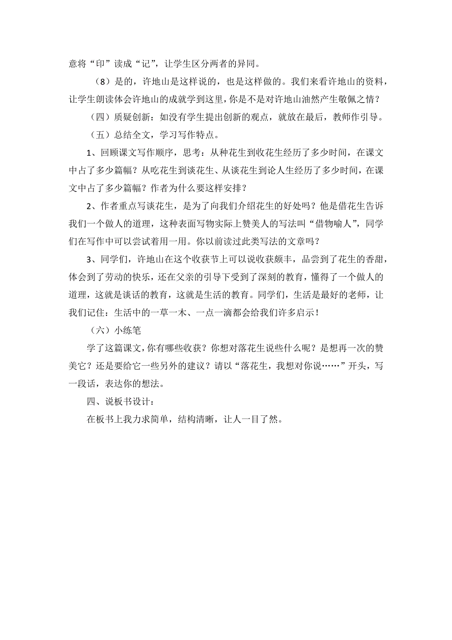 15、落花生说课 (2).docx_第3页