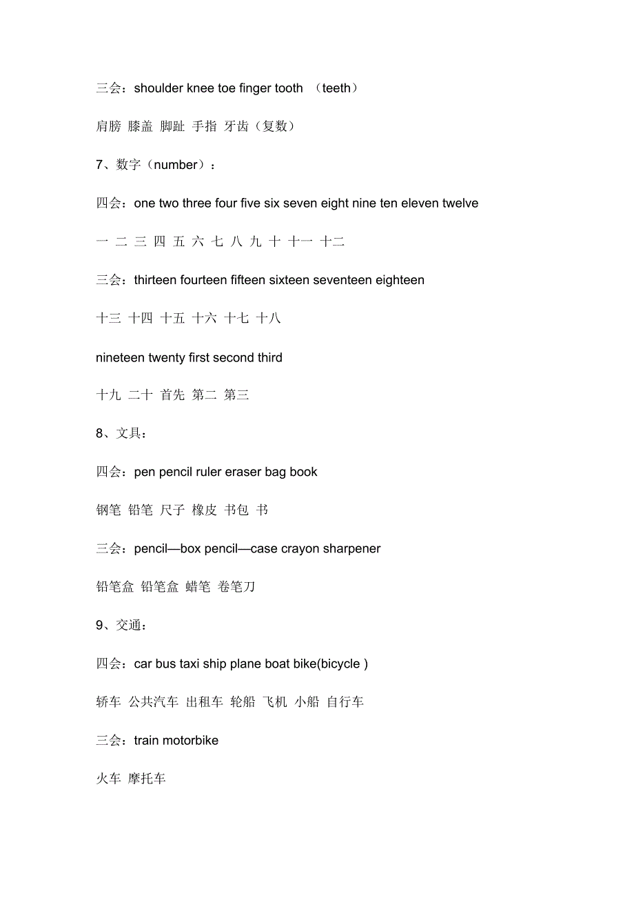 五年级下册英语单词表_第3页