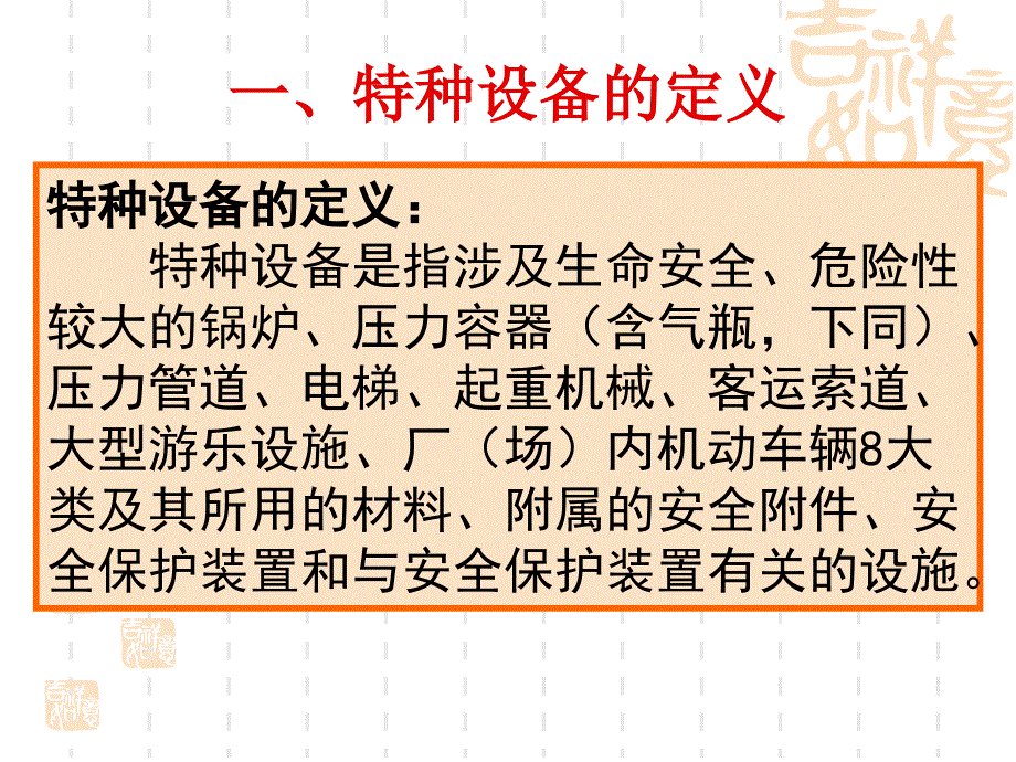 特种设备特种作业安全知识培训教材ppt课件_第3页