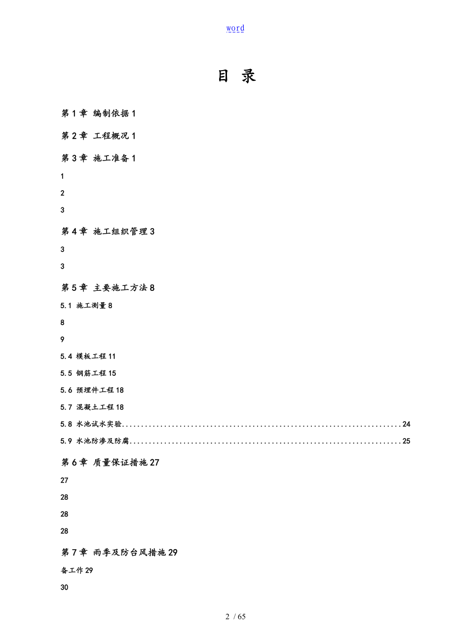 污水池专项施工方案设计_第3页