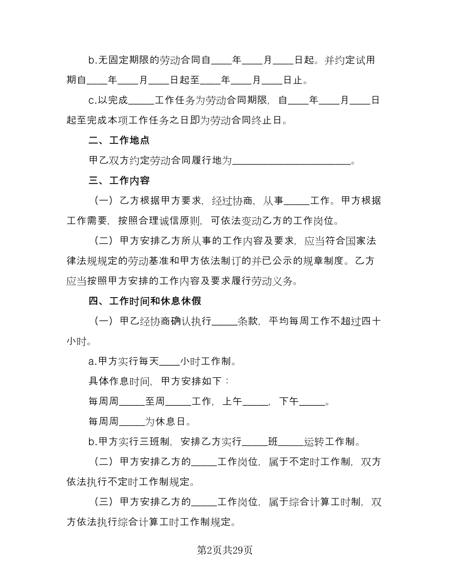 职工劳动协议书范文（7篇）_第2页