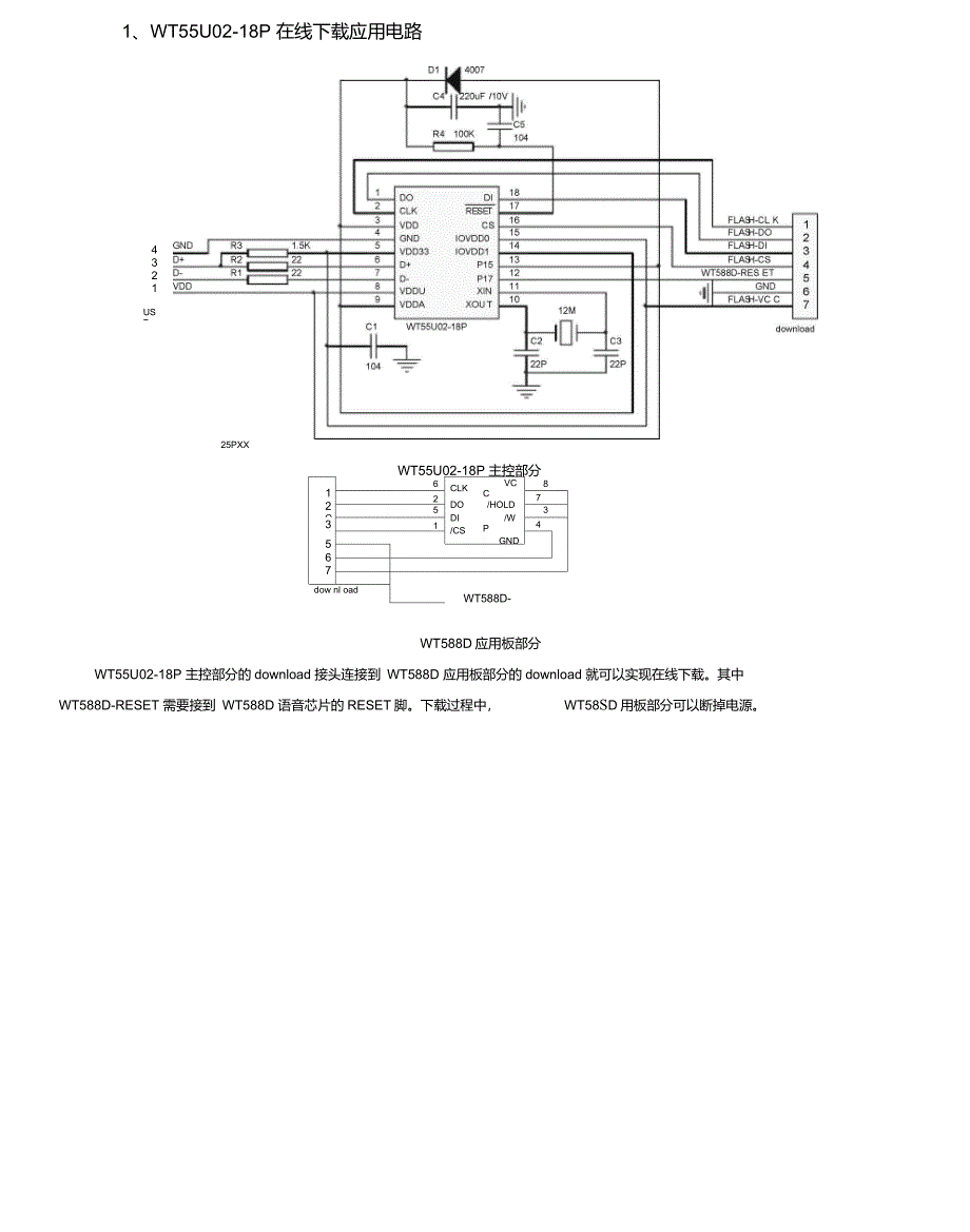 WTU02在线下载应用电路V2.10_第1页