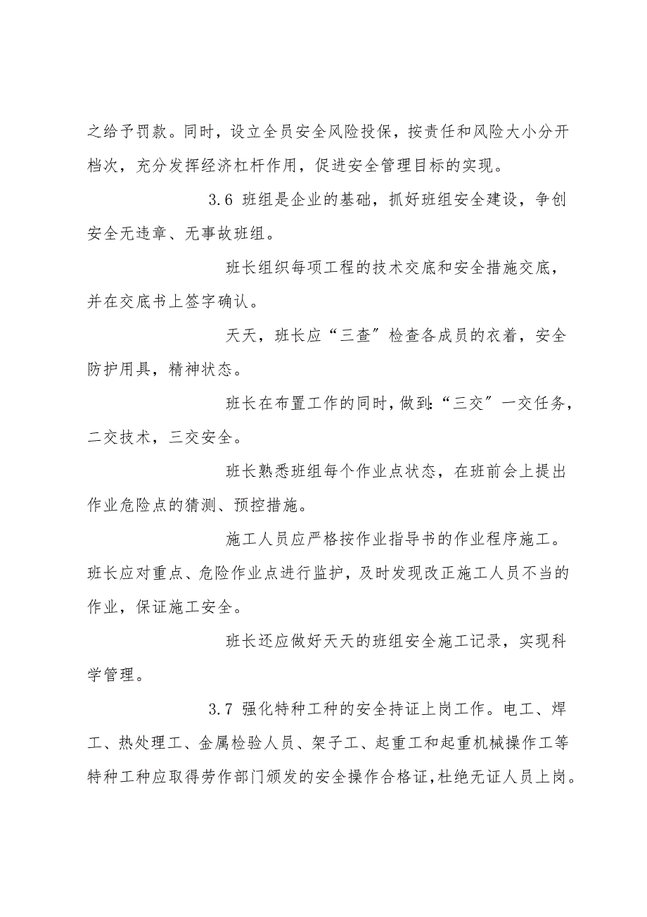 环保电厂安全施工措施.doc_第4页