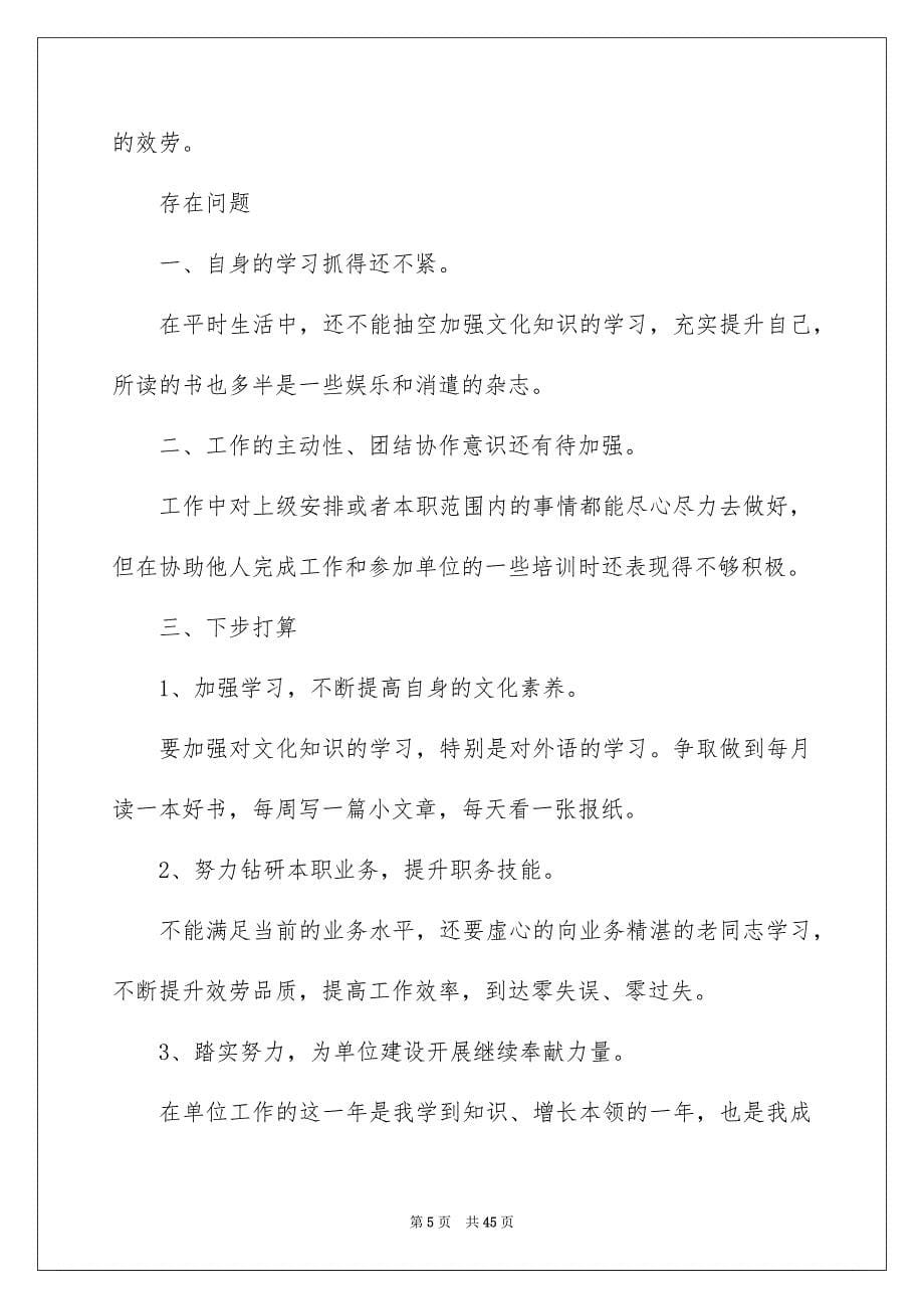 2023年收银员年终工作总结.docx_第5页