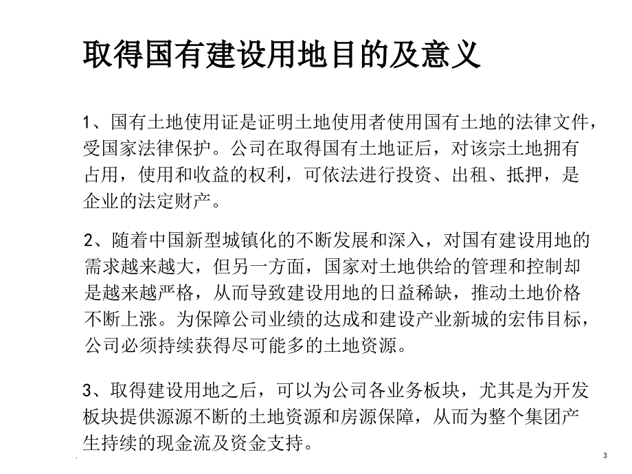 土地证办理培训PPT精品文档_第3页