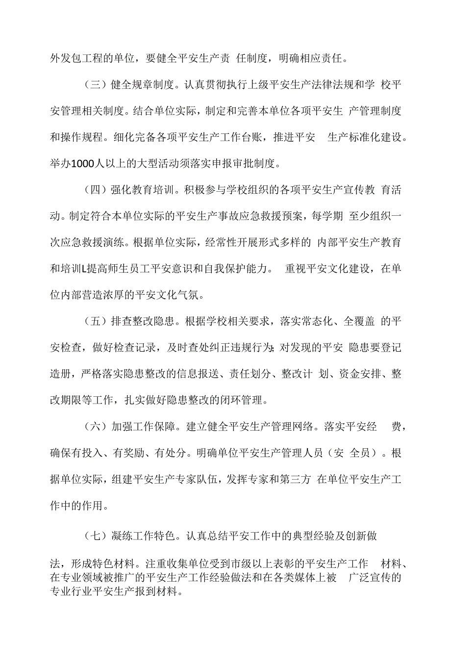 安全生产工作考核办法(试行).docx_第2页