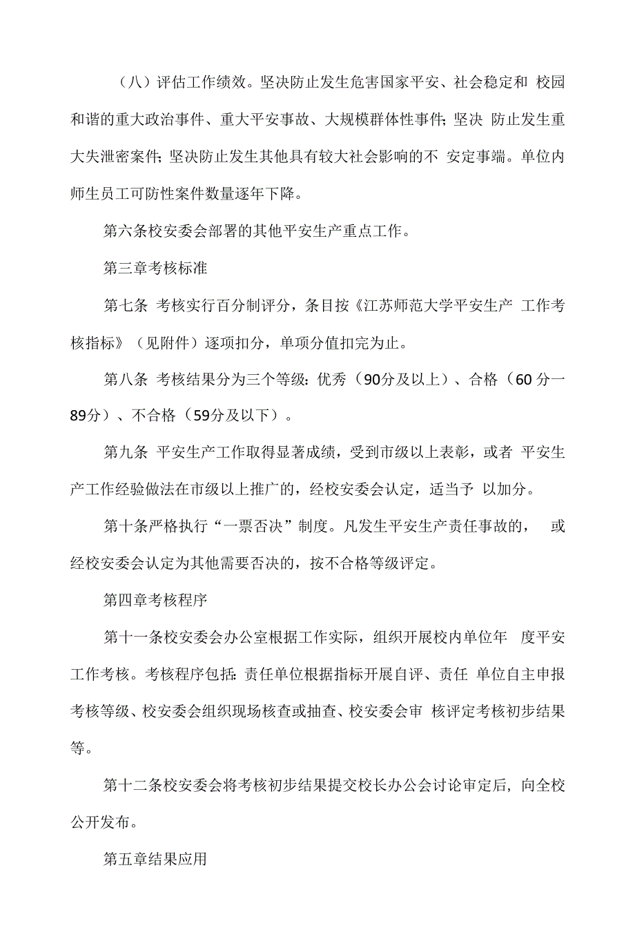 安全生产工作考核办法(试行).docx_第3页