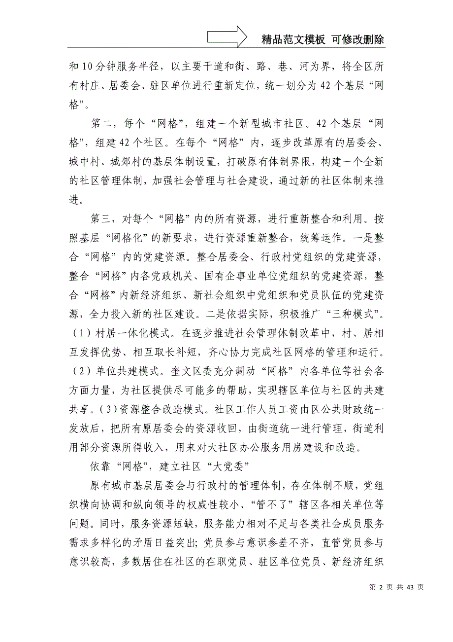 山东潍坊奎文实施八项新举措 推进社会管理与创新_第2页