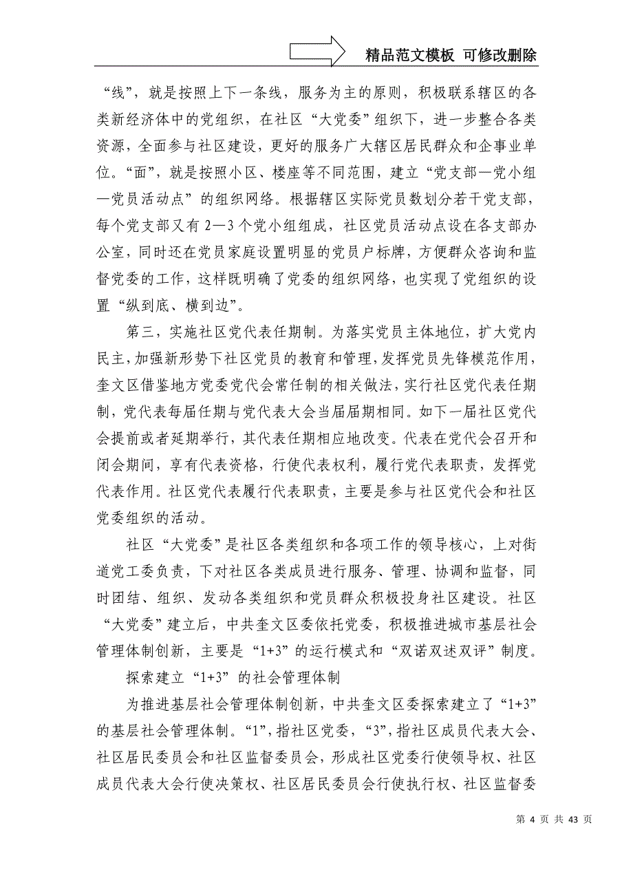 山东潍坊奎文实施八项新举措 推进社会管理与创新_第4页