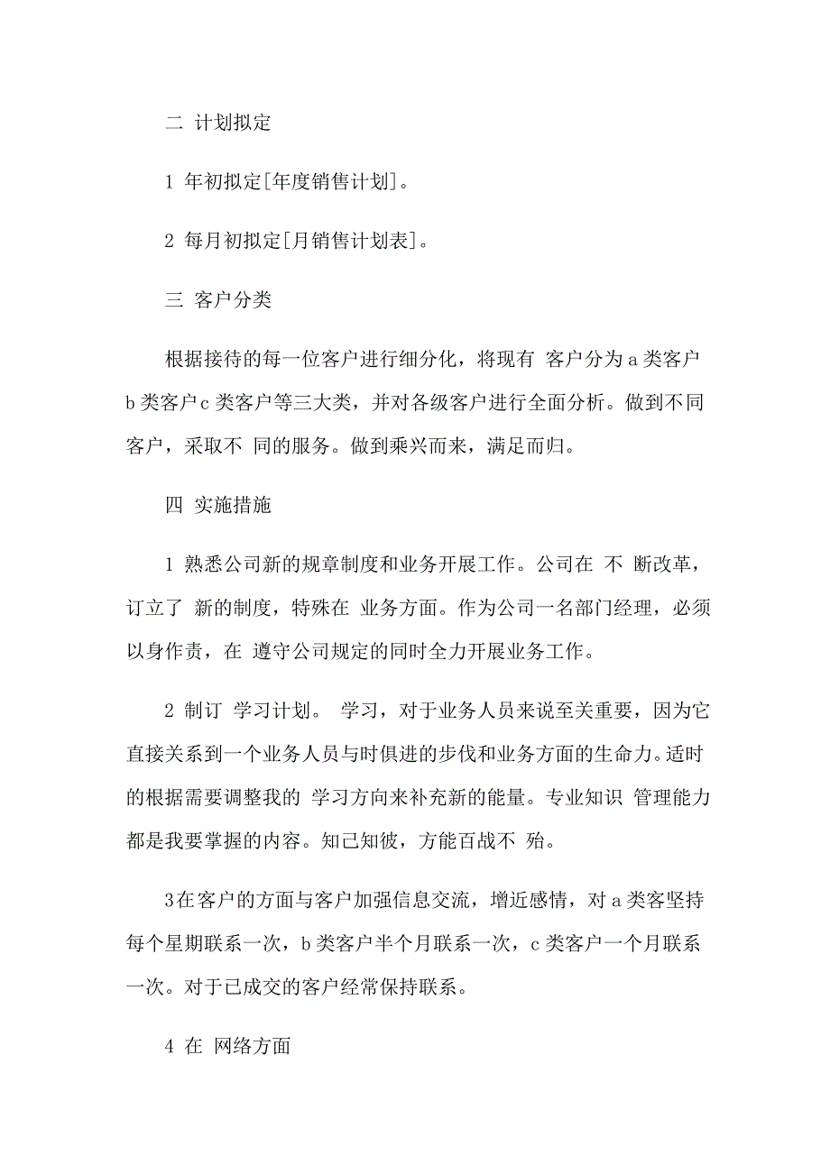 销售个人工作计划通用15篇_第4页