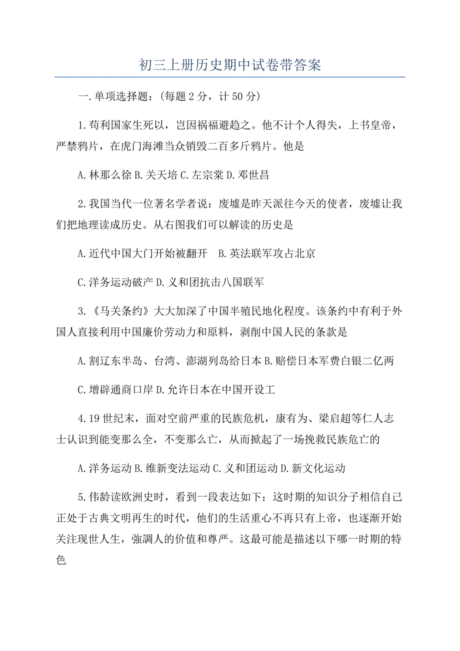 初三上册历史期中试卷带答案.docx_第1页