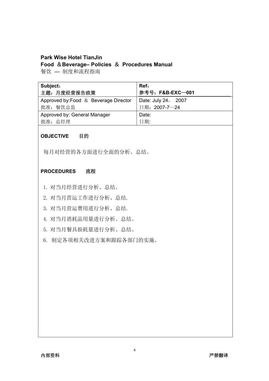 香格里拉五星级酒店员工操作手册(SOP餐饮部共11个分部门)_第5页