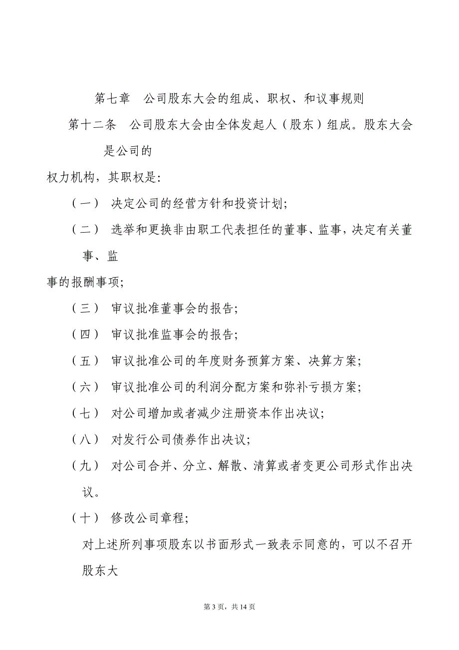 某文化发展股份有限公司章程_第3页