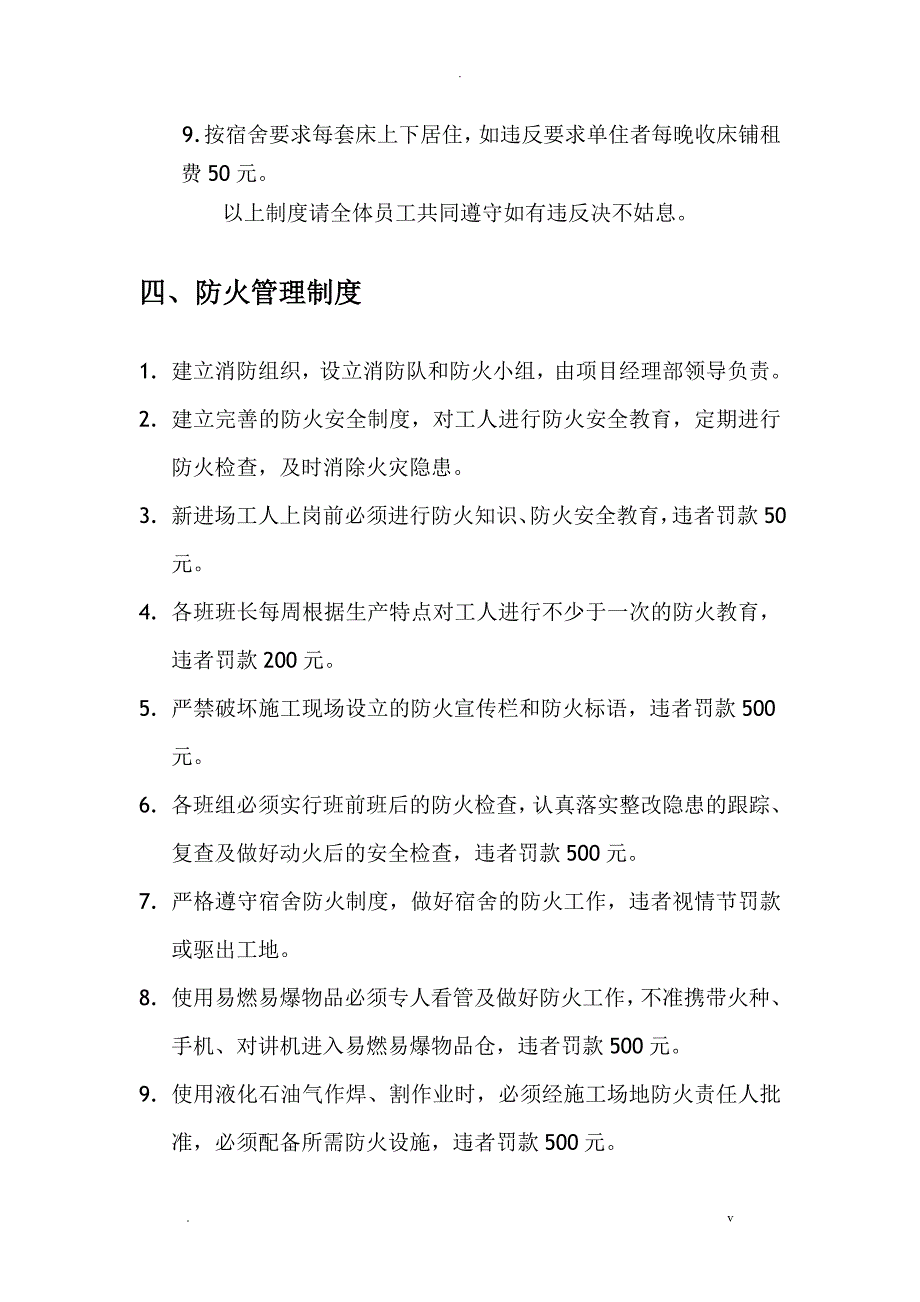 XX建设工程施工现场总分包管理制度_第4页