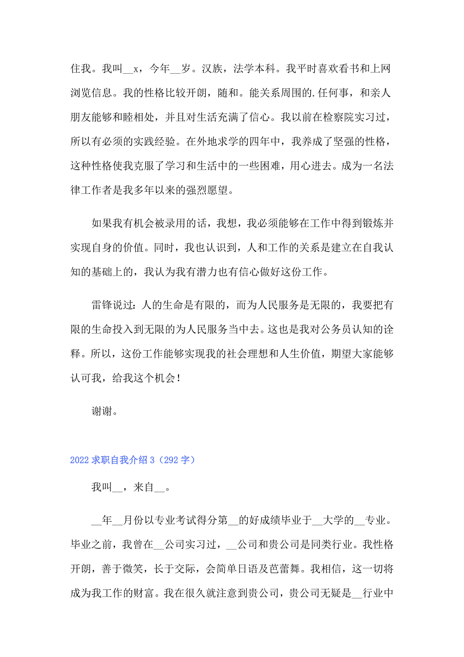 2022求职自我介绍（word版）_第2页