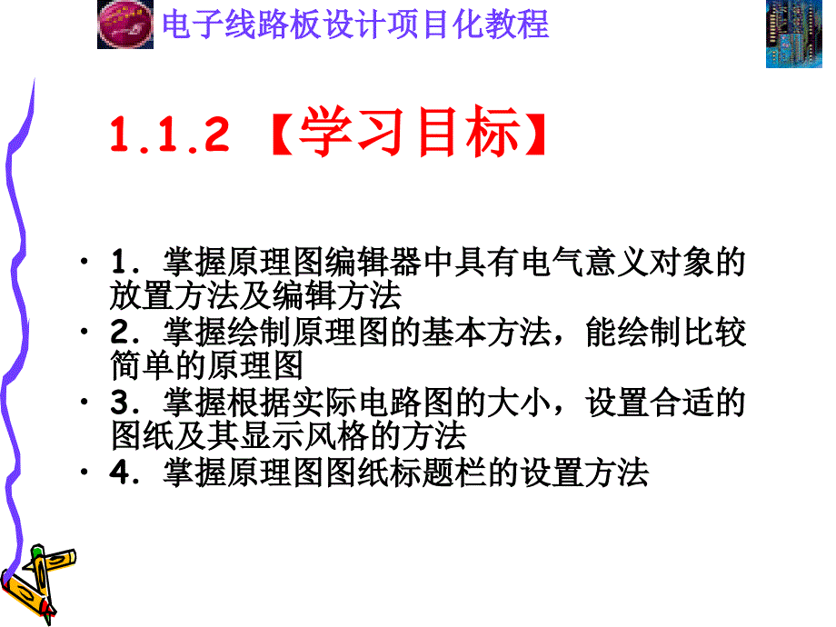 项目1秒脉冲发生器的制作课件_第4页