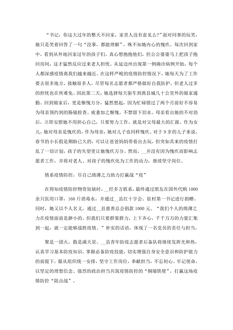 抗疫先锋志愿者个人先进事迹材料(精选7篇)_第4页