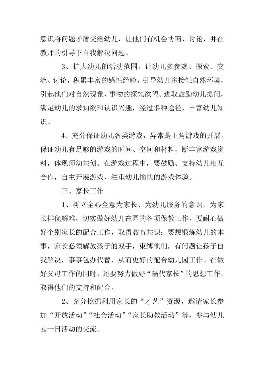 幼儿教师个人计划(15篇).doc_第5页