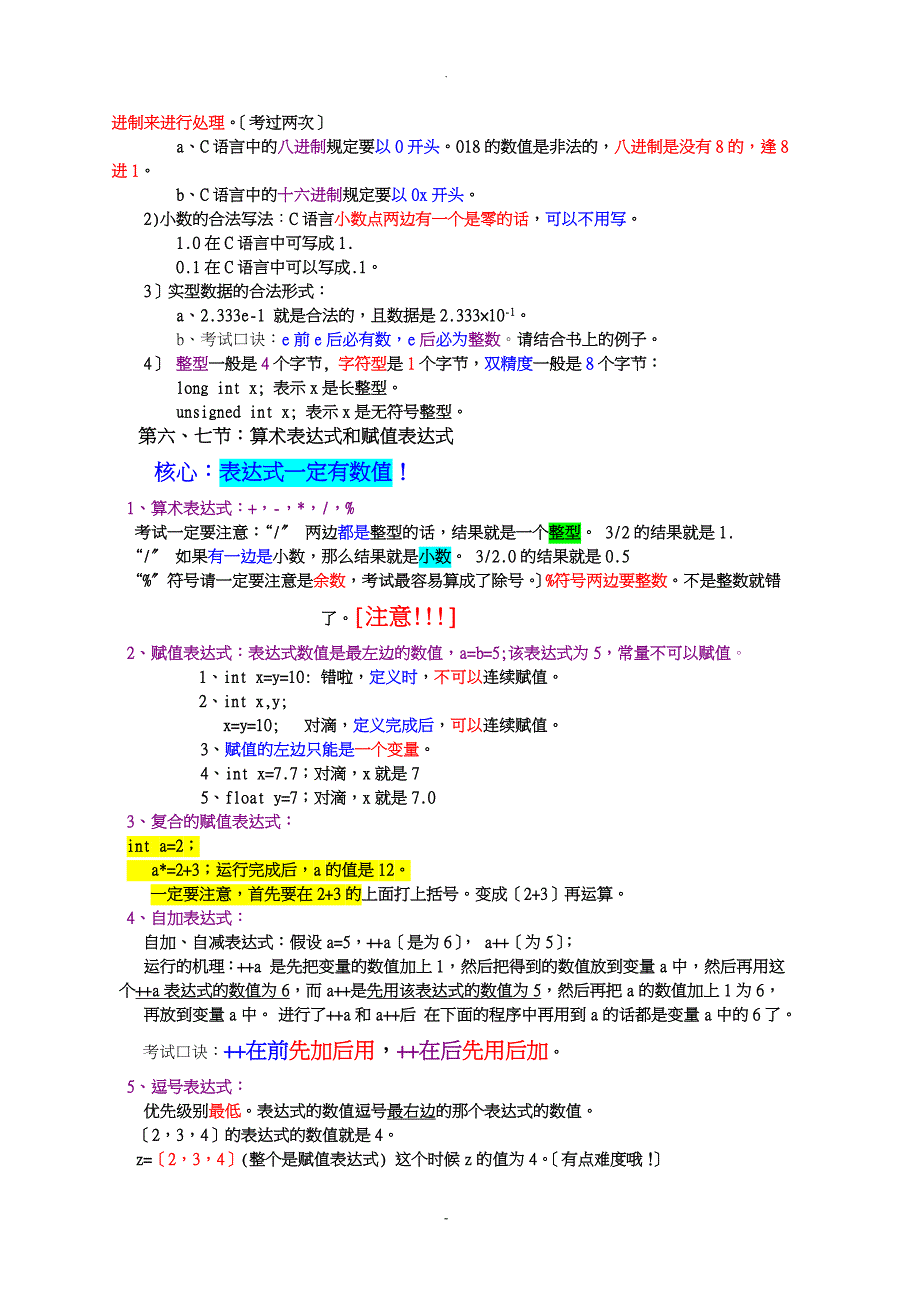 C语言知识点总结完美版_第2页