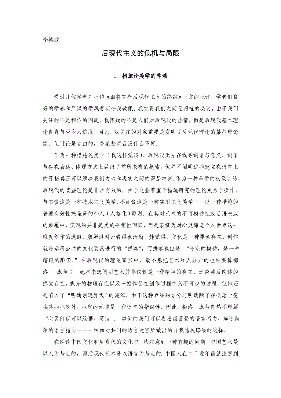 后现代主义的危机与局限_第1页