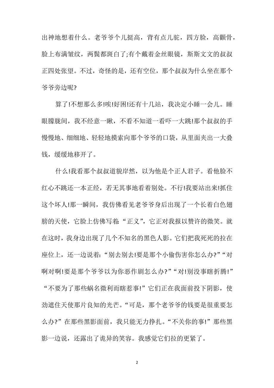 财富初二题目优秀作文_第2页