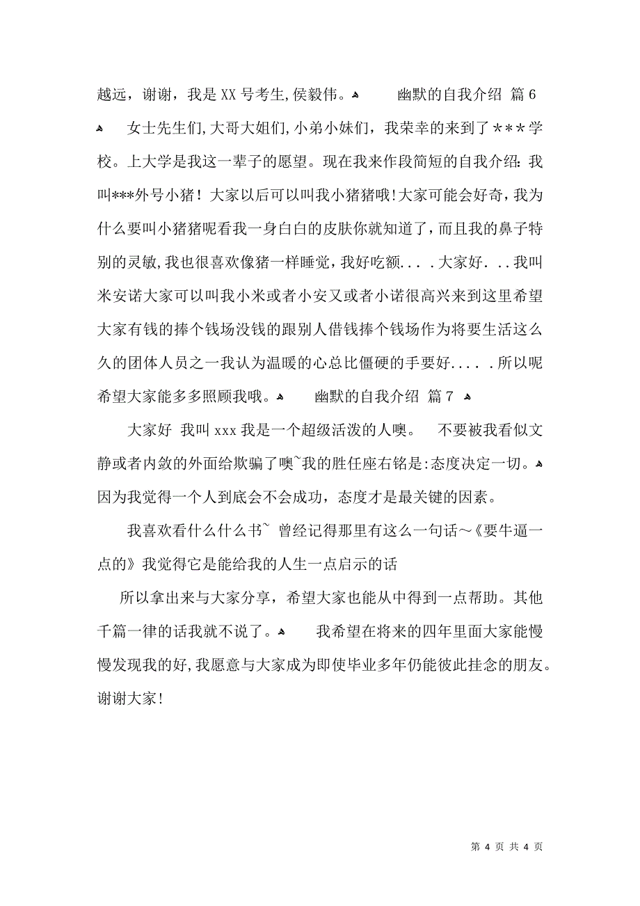 关于幽默的自我介绍模板合集七篇_第4页