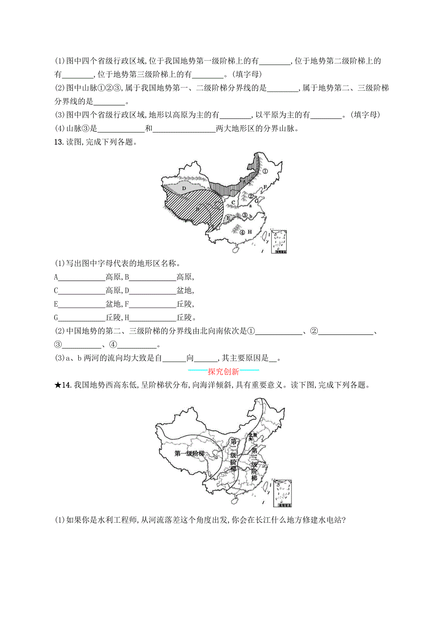 八年级地理上册2.1地形和地势第2课时地势西高东低呈阶梯状分布课后习题新版新人教版.docx_第3页