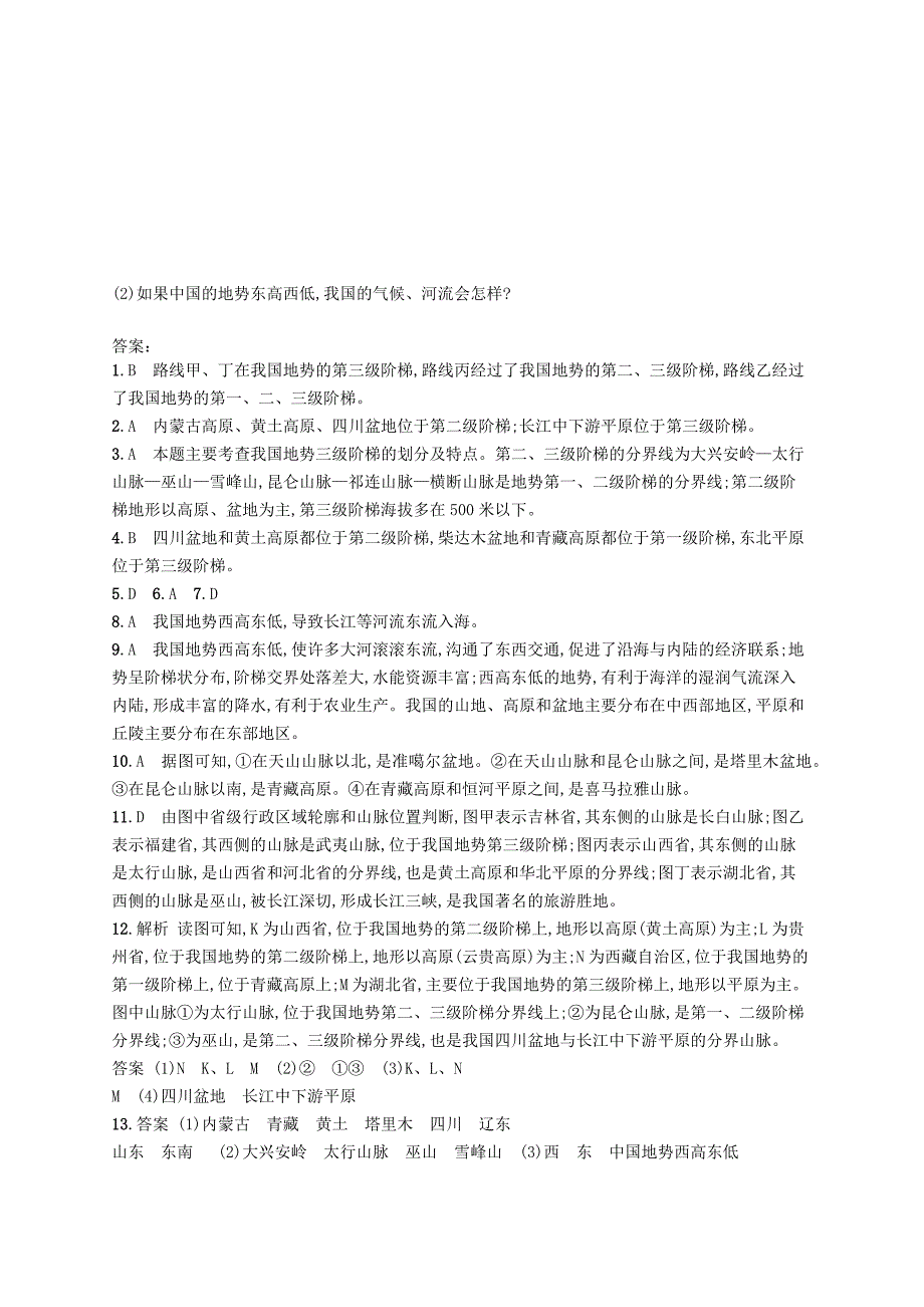 八年级地理上册2.1地形和地势第2课时地势西高东低呈阶梯状分布课后习题新版新人教版.docx_第4页