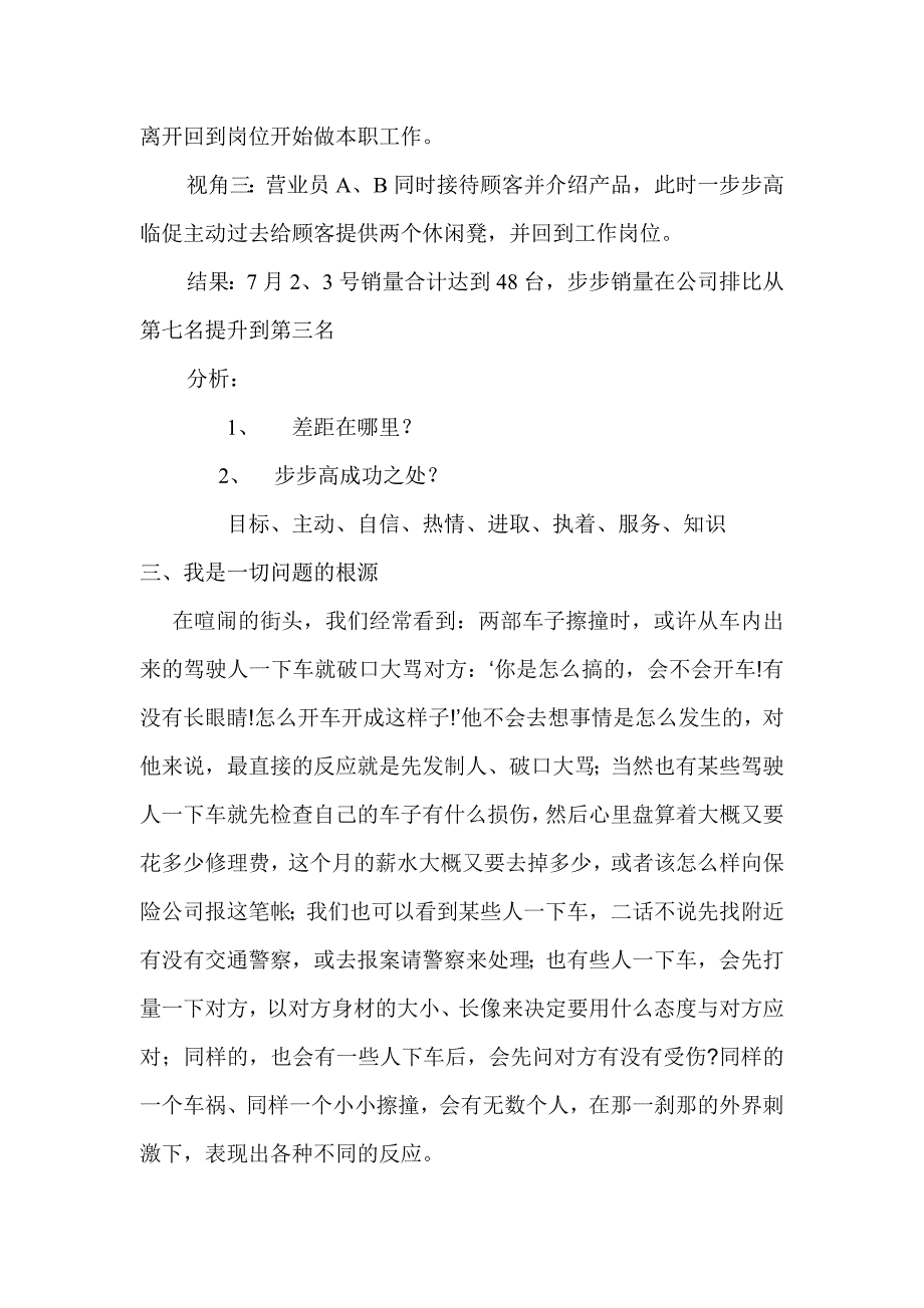 销售技巧之差距.doc_第2页